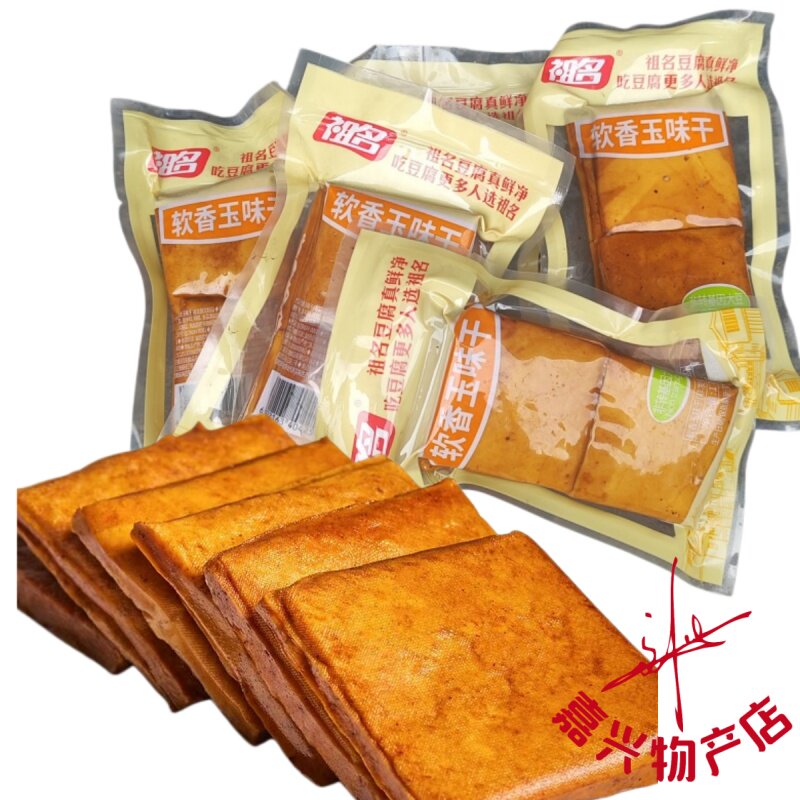 祖名软香玉味干 五香味干170克装生鲜豆制品豆腐干炒菜开袋即食干