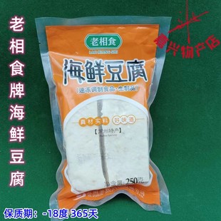 老相食海鲜豆腐袋装冷冻火锅食材鱼肉制品豆捞海鲜麻辣烫丸子250g