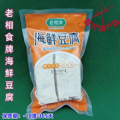 老相识海鲜豆腐火锅食材