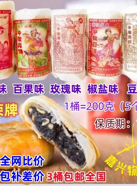 2筒包邮黑芝麻椒盐荣荣五仁月饼