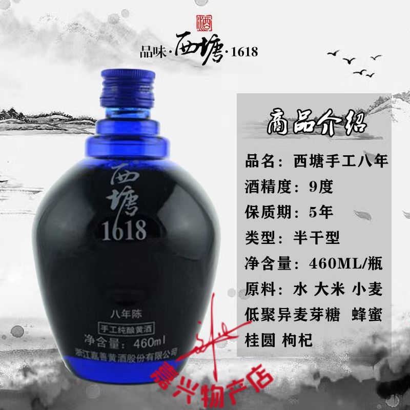 嘉兴西塘黄酒西塘老洒1618八年陈手工纯酿黄酒460ml/坛 全国包邮