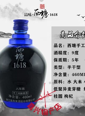 嘉兴西塘黄酒西塘老洒1618八年陈手工纯酿黄酒460ml/坛 全国包邮