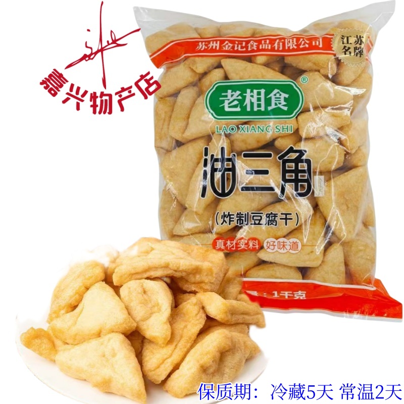 老相食油三角 大油方 豆腐油炸豆腐干香干酒店饭店用油片备注款式