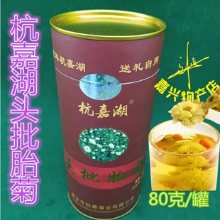 杭嘉湖头批胎菊 桐乡杭白菊罐装胎菊花蕾茶80克装花茶黄菊花瓣茶