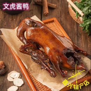 嘉兴文虎酱鸭新鲜酱鸭文虎麻鸭嘉兴高速路服务区文虎酱鸭约1100g