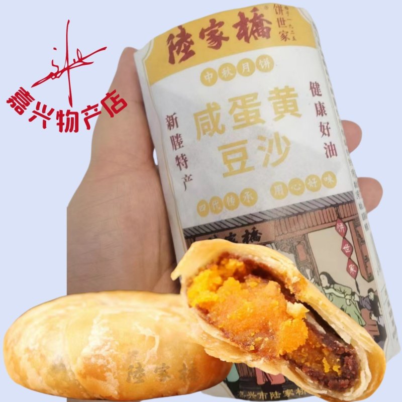 活油豆沙月饼 陆家桥蛋黄豆沙松仁椒盐苏式酥皮月饼300g 五仁百果