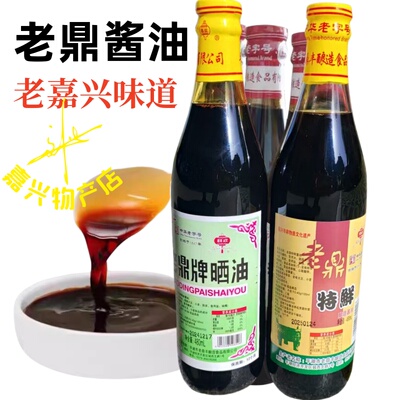 嘉兴平湖特产老鼎丰酱油群欢酱油