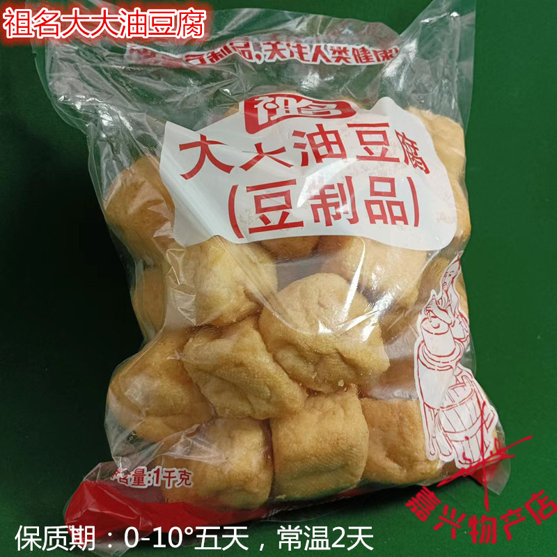 祖名豆制品大大油豆腐油泡豆球