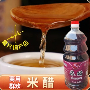 群欢米醋老鼎丰商用米醋平湖香醋塑料1.9升大瓶中华老字号饺子醋