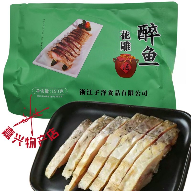 新装花雕醉鱼干小吃即食醉鱼块 花雕鱼休闲零食150g 方便下酒鱼肉