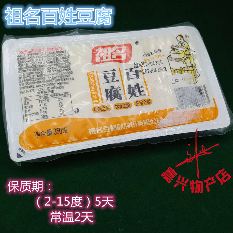 祖名百姓豆腐非转基因嫩豆腐祖名家常豆腐350克*3盒价 内脂豆腐