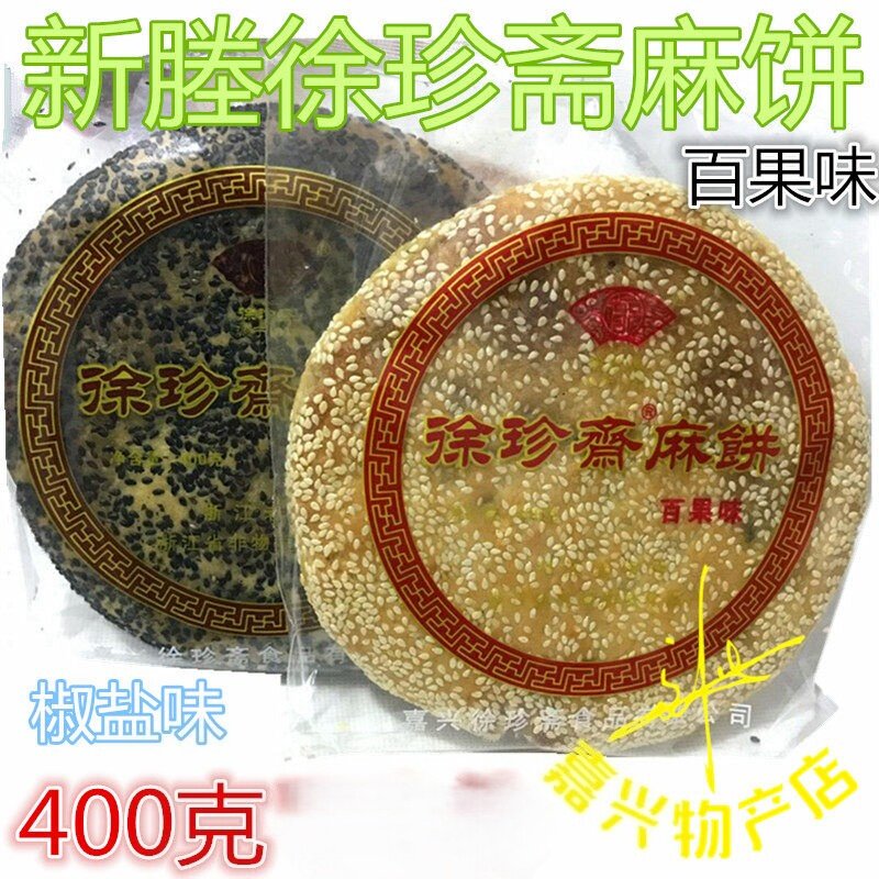 新塍徐珍斋椒盐麻饼 苏式糕点百果麻饼400g 嘉兴甜点小吃茶点点心