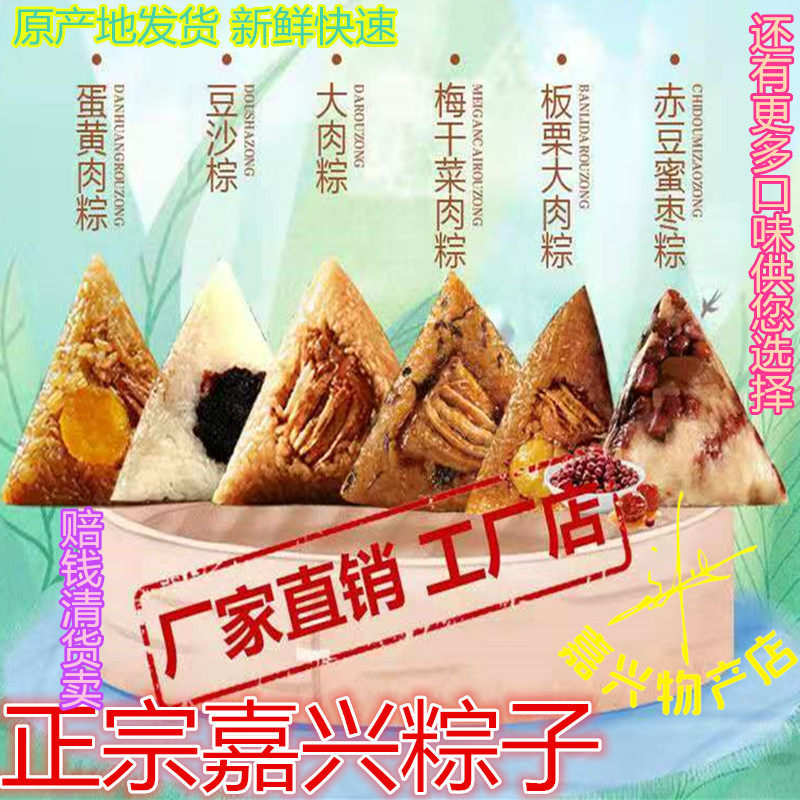 嘉兴鲜肉粽子豆沙蜜枣粽赤豆粽蛋黄粽 大肉粽蛋黄粽160克*6个包邮,粮油调味/速食/干货/烘焙,粽子,淘宝优惠券,粉丝福利购,淘宝优惠卷