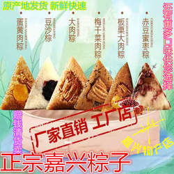 嘉兴鲜肉粽子豆沙蜜枣粽赤豆粽蛋黄粽 大肉粽蛋黄粽160克*6个包邮