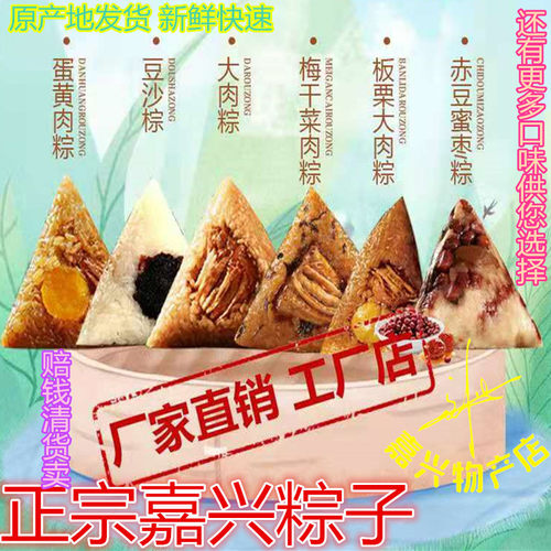 嘉兴粽子大肉粽豆沙蜜枣粽赤豆粽