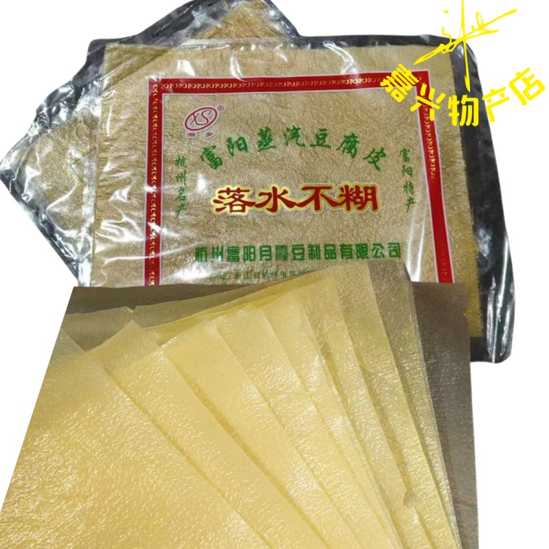 富阳红发落水不糊豆腐皮火锅用