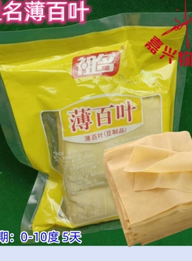 祖名薄百叶千张豆腐皮手工新鲜纯素食百叶包皮火锅豆128克百叶片