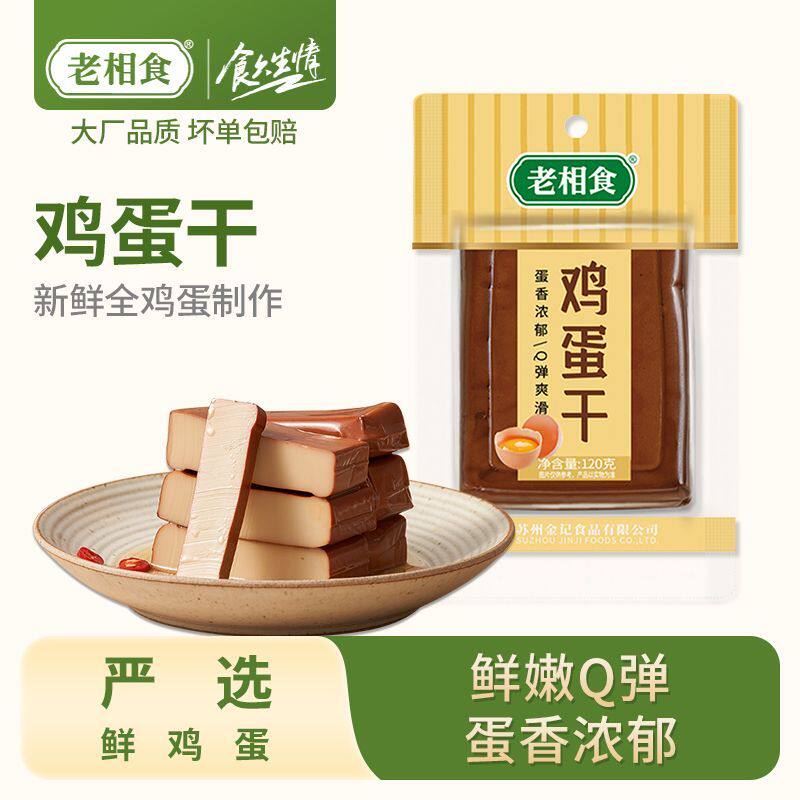 老相食鸡蛋干袋装酱香麻辣烫熟食凉拌菜火锅炒菜商用整箱批发