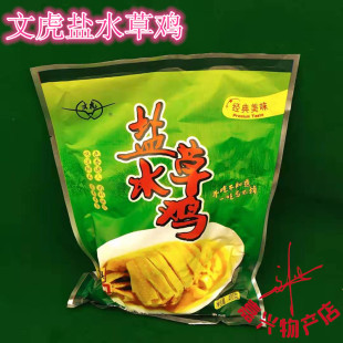 嘉兴文虎盐水草鸡文虎系列草鸡文虎熟食酱鸭卤味鸡400g包 2包包邮