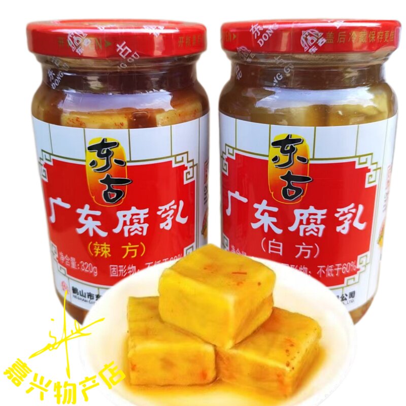 正品广东白腐乳东古红腐乳东古白方东古辣方腐乳320g克臭豆腐包邮