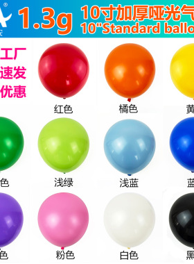 10英寸1.3克哑光气球婚房装饰结婚圆形生日派对汽球场景布置红色
