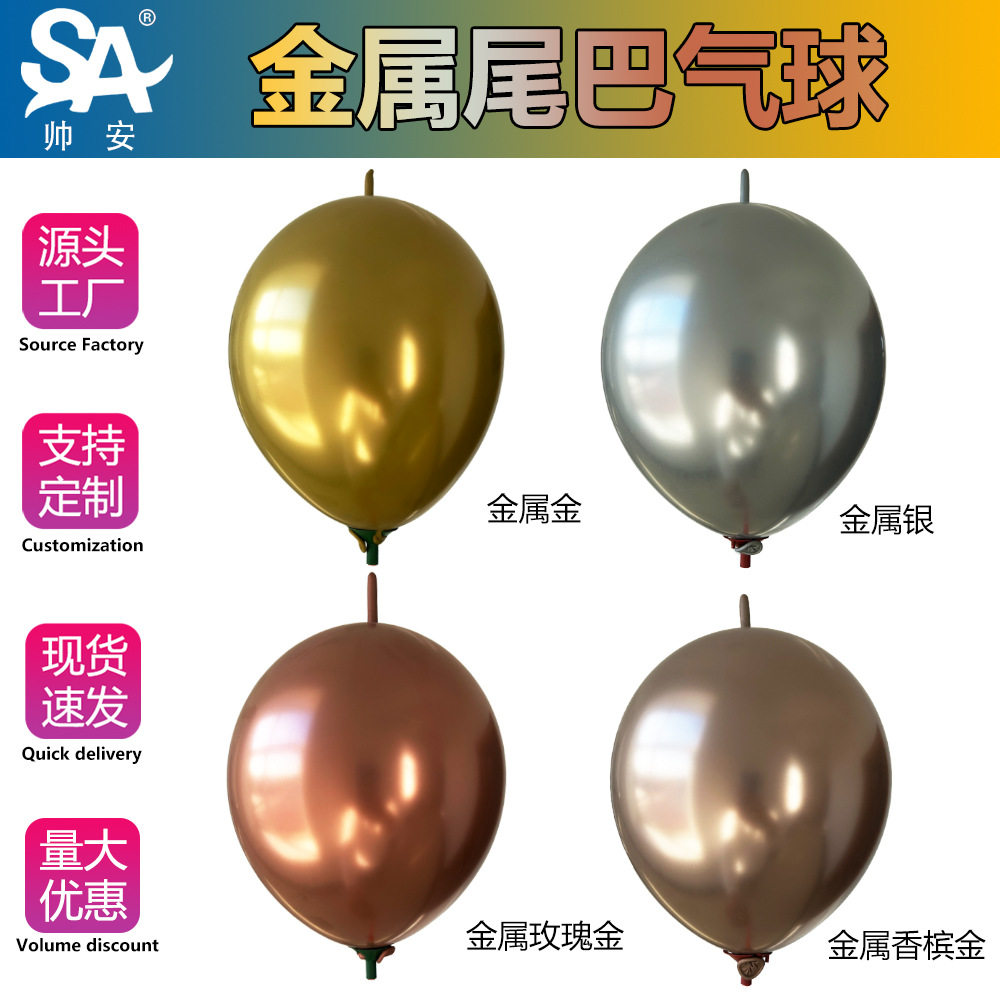 10寸金属尾巴球金色银色铬金属光泽带尾巴链接气球背景装饰气球