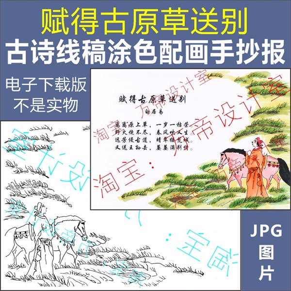 纯手绘赋得古原草送别古诗配画手抄报模板小学生唐诗配图涂色空白