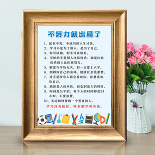 不努力就出局了！激励学生高效自律书房字画挂画励志家训书画书法