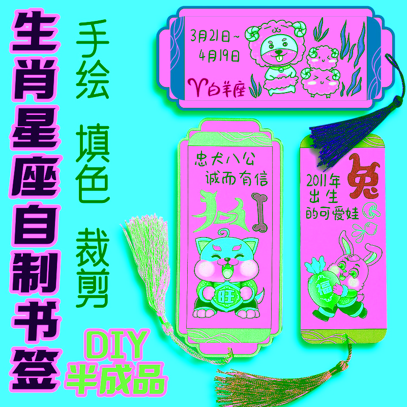 十二生肖12星座书签卡片DIY手工小学生自制半成品手绘制作龙年辰
