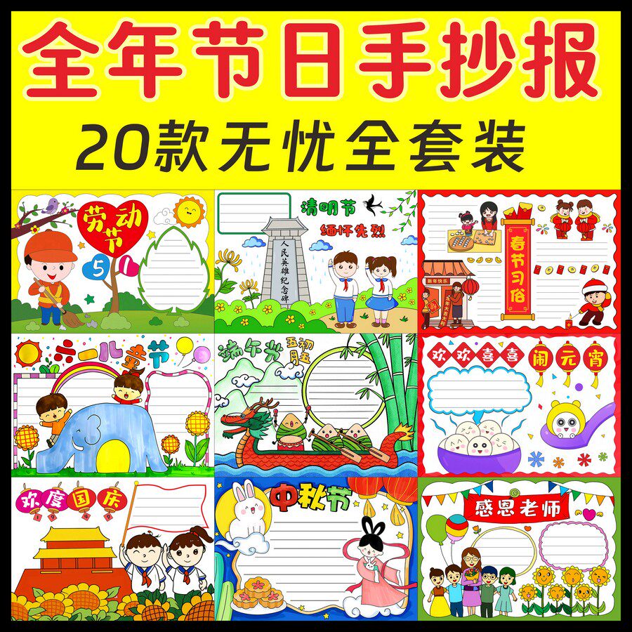 小学全年节日版手抄报20款