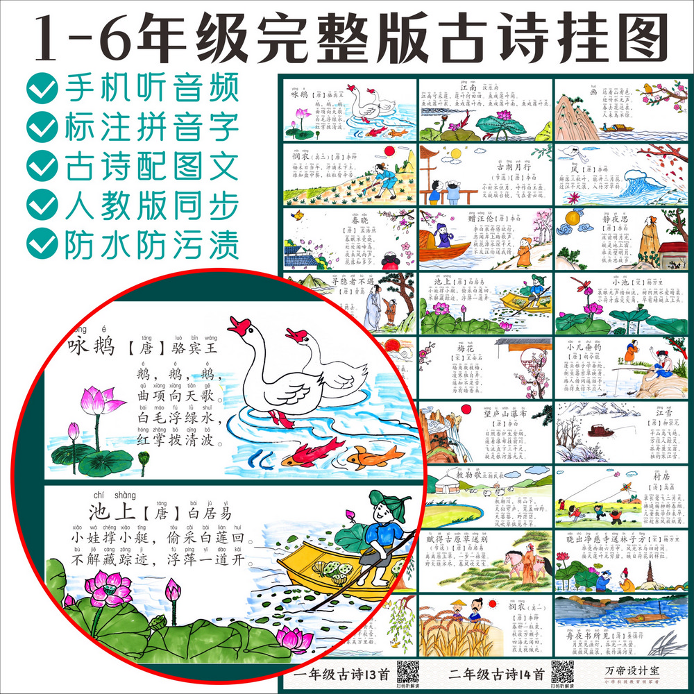 小学生必背古诗词75十80首打卡表大全挂图人教版幼儿早教启蒙墙贴 玩具/童车/益智/积木/模型 玩具挂图/认知卡 原图主图