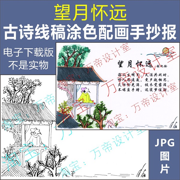 纯手绘望月怀远古诗配画手抄报模板小学生唐诗配图夜晚月亮画配图
