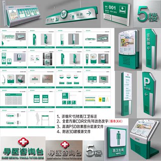 3医院导视系统设计素材导向牌导示牌标识标牌医院VI模板版导视牌