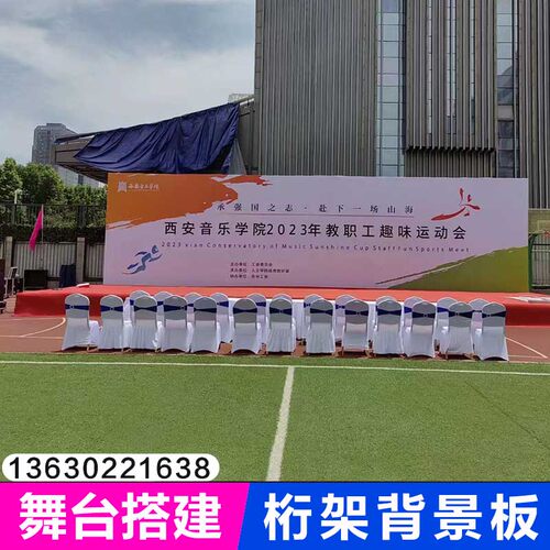 西安背景板搭建活动策划桁架显示屏展板KT板易拉宝展架门型架喷绘