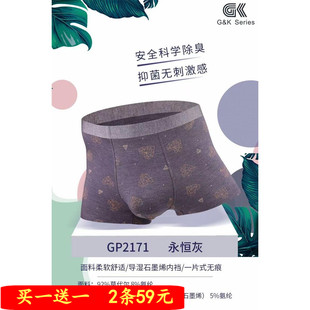 男裤 GK新款 平角打底裤 莫代尔男士 买1送1 石墨烯抗菌男内裤