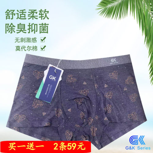 GK莫代尔透气无痕男内裤买1送1