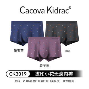 男裤 平角打底内裤 CK3019 Kidrac莫代尔无痕舒适透气男士 Cacova