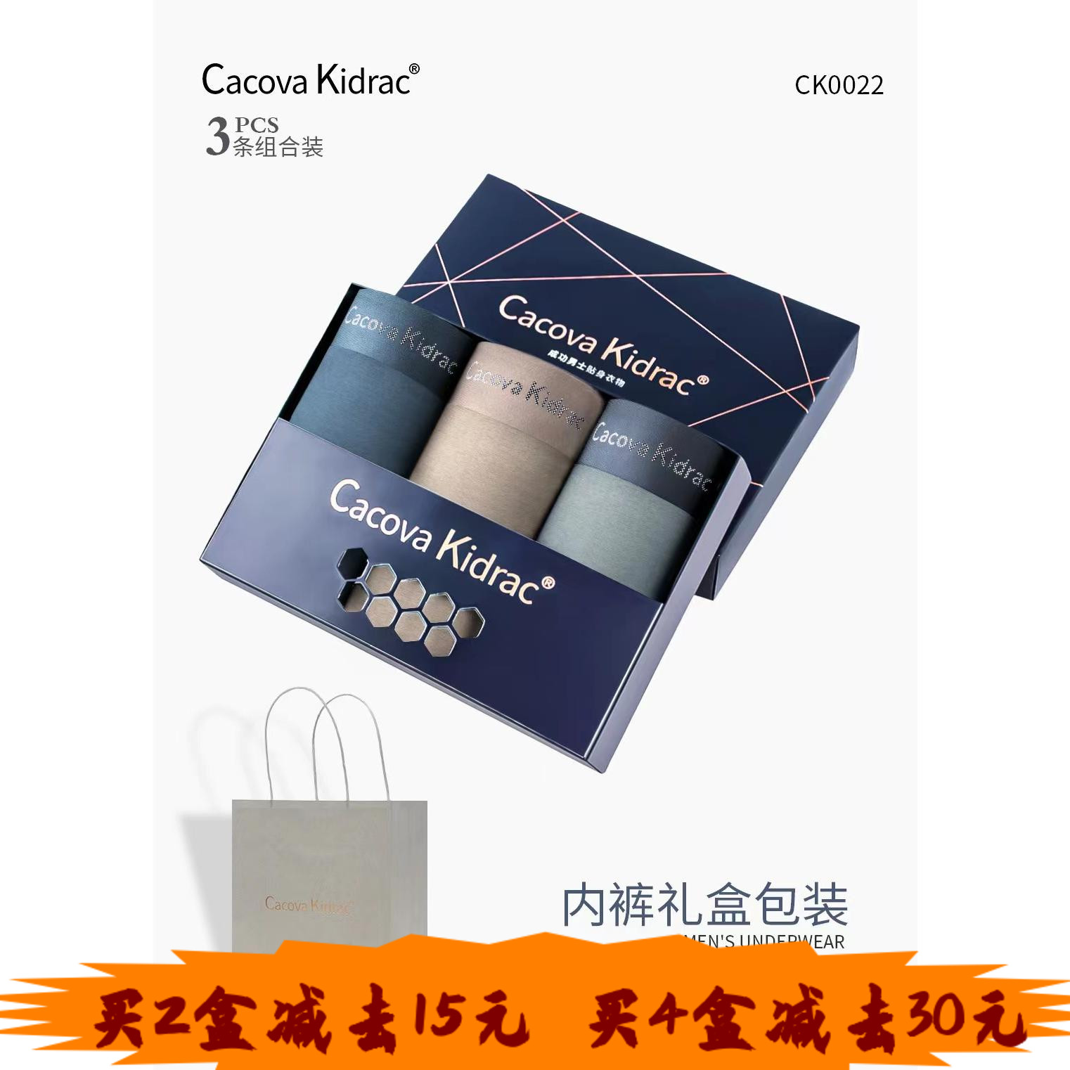 CacovaKidrac莫代尔运动内裤