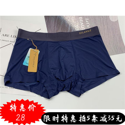 330810花色森帝露新款男士冰丝牛奶丝莫代尔平角打底内裤买4送1
