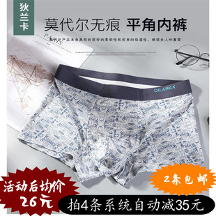 四角裤 平角打底男内裤 男裤 买3送1 狄兰卡时尚 包邮 莫代尔无痕男士