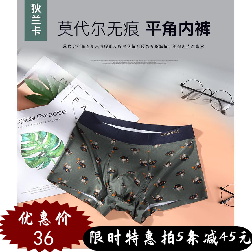 春夏新款实体店无痕莫代尔男士平角打底内裤男内裤男士短裤买4送1
