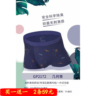 男裤 GK新款 平角打底裤 莫代尔男士 买1送1 石墨烯抗菌男内裤