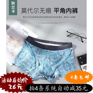 四角裤 平角打底男内裤 男裤 买3送1 狄兰卡时尚 包邮 莫代尔无痕男士