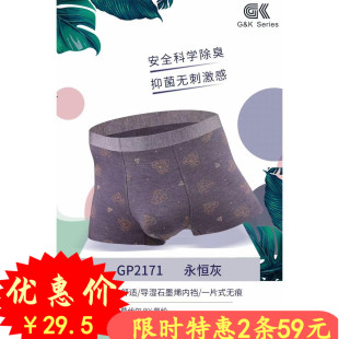 男裤 GK新款 平角打底裤 莫代尔男士 买1送1 石墨烯抗菌男内裤