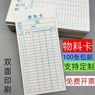 物料卡仓库材料卡库存卡物料卡进销存货卡物资收发卡物料标识卡片