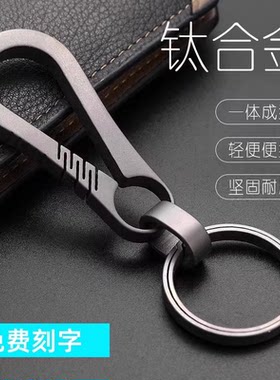 钛合金钥匙扣挂件定制刻字