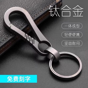 钛合金钥匙扣男女士汽车钥匙挂件圈环高端金属钥匙挂件定制刻字