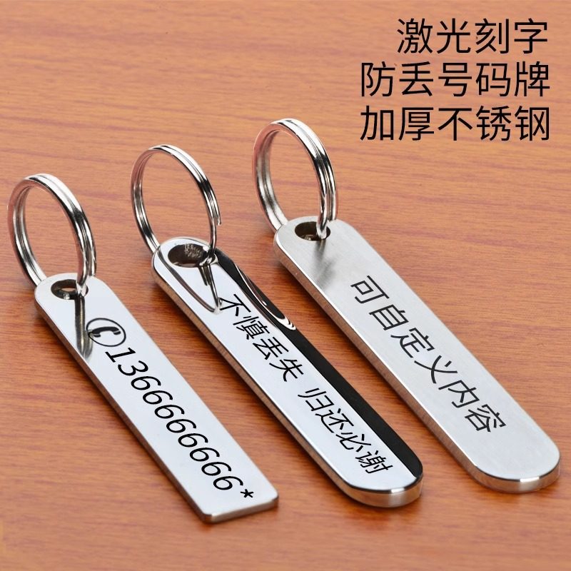 防丢号码牌汽车钥匙扣