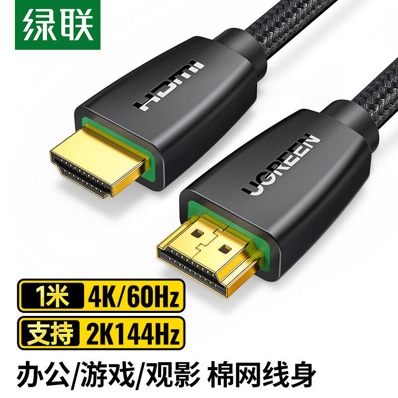 绿联 HDMI2.0版4k高清线 1米40408 1.5米40409 2米40410 3米40411使用感如何?