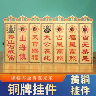 铜八卦牌铜牌 彩绘铜天官赐福 太公在此 山海镇 吉星高照福星高照